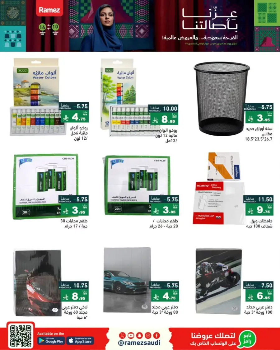 Saudi National Day Offers & Discounts In Ramez Hafar Al Batin