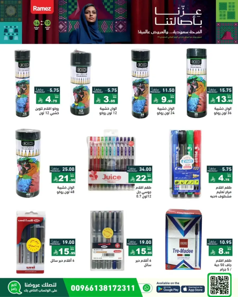 Saudi National Day Offers & Discounts In Ramez Hafar Al Batin
