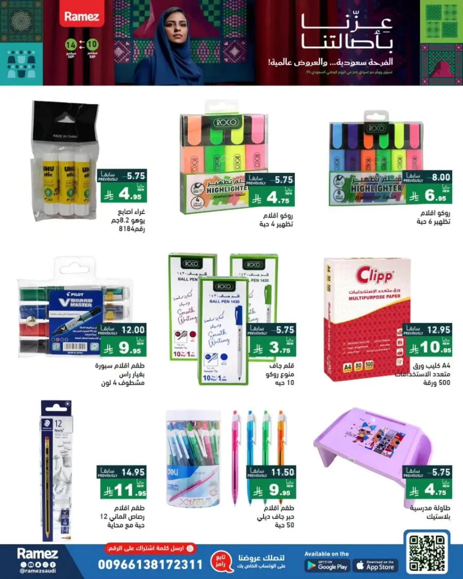 Saudi National Day Offers & Discounts In Ramez Hafar Al Batin