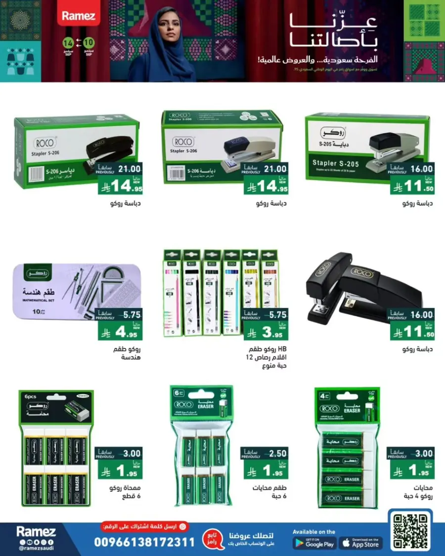 Saudi National Day Offers & Discounts In Ramez Hafar Al Batin