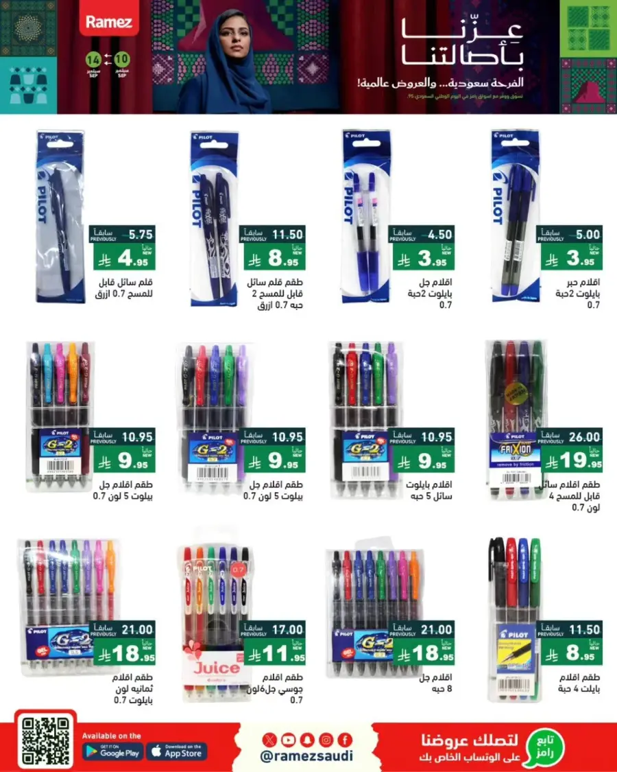 Saudi National Day Offers & Discounts In Ramez Hafar Al Batin