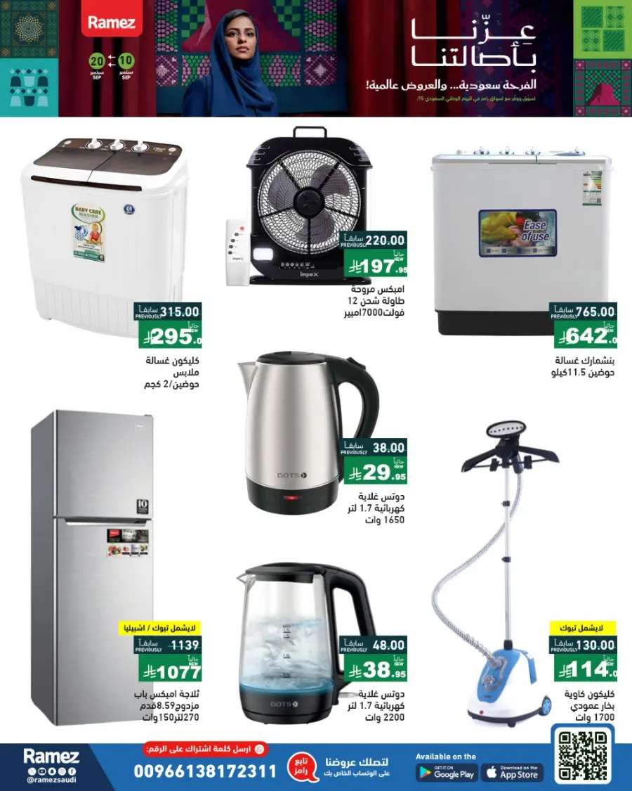 Saudi National Day Offers & Discounts In Ramez Hafar Al Batin