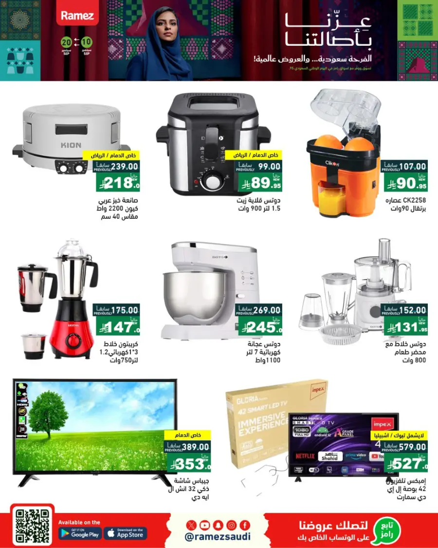 Saudi National Day Offers & Discounts In Ramez Hafar Al Batin