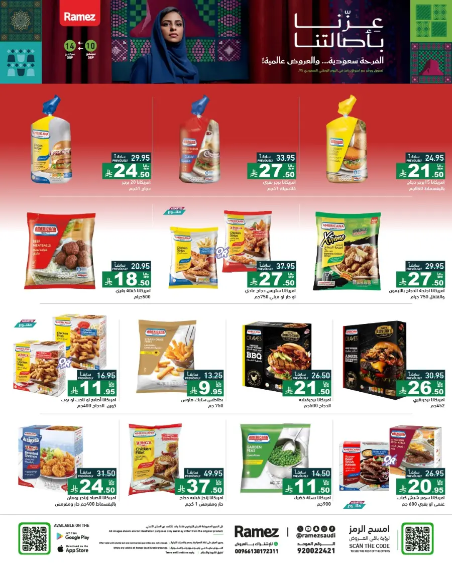 Saudi National Day Offers & Discounts In Ramez Hafar Al Batin