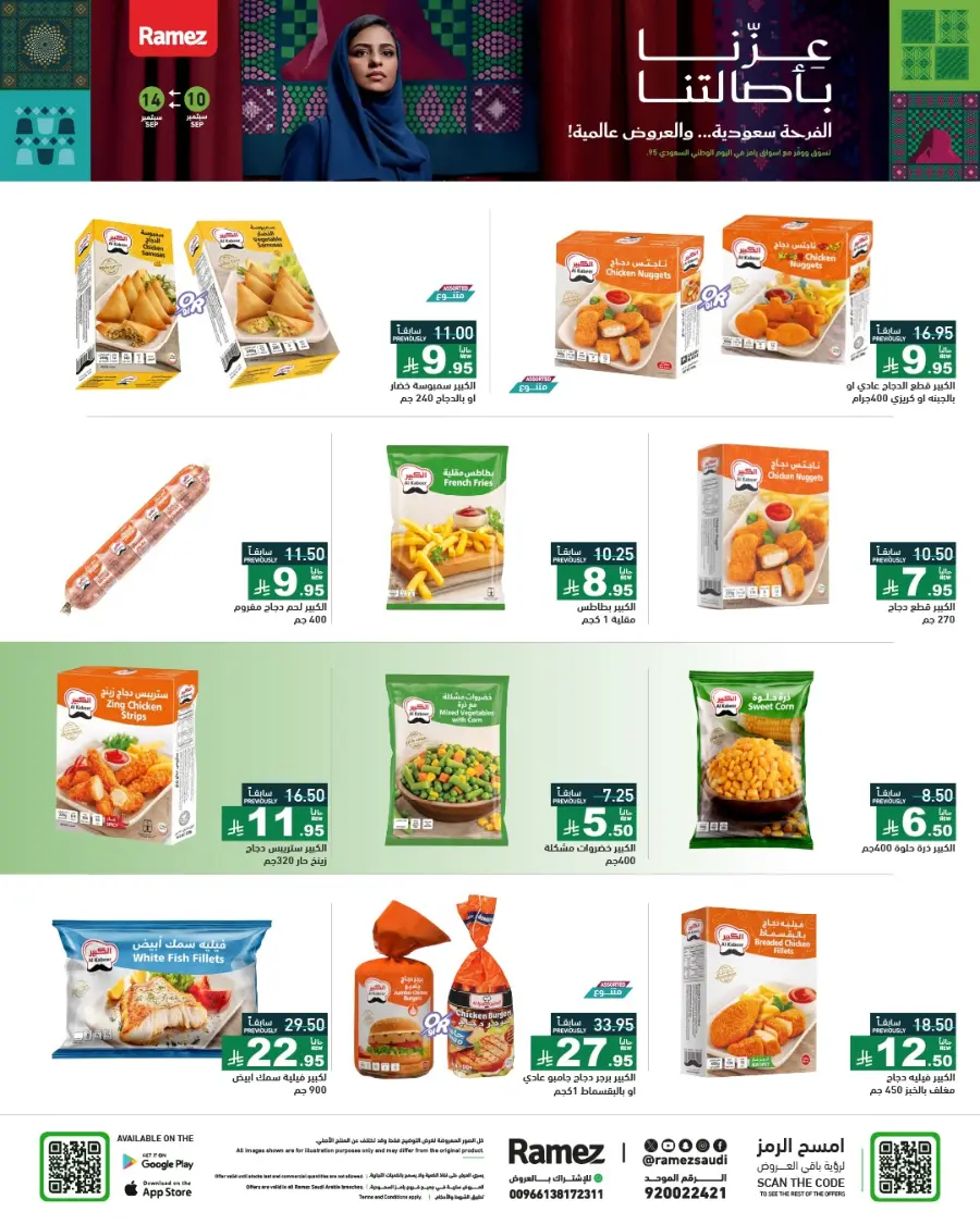 Saudi National Day Offers & Discounts In Ramez Hafar Al Batin