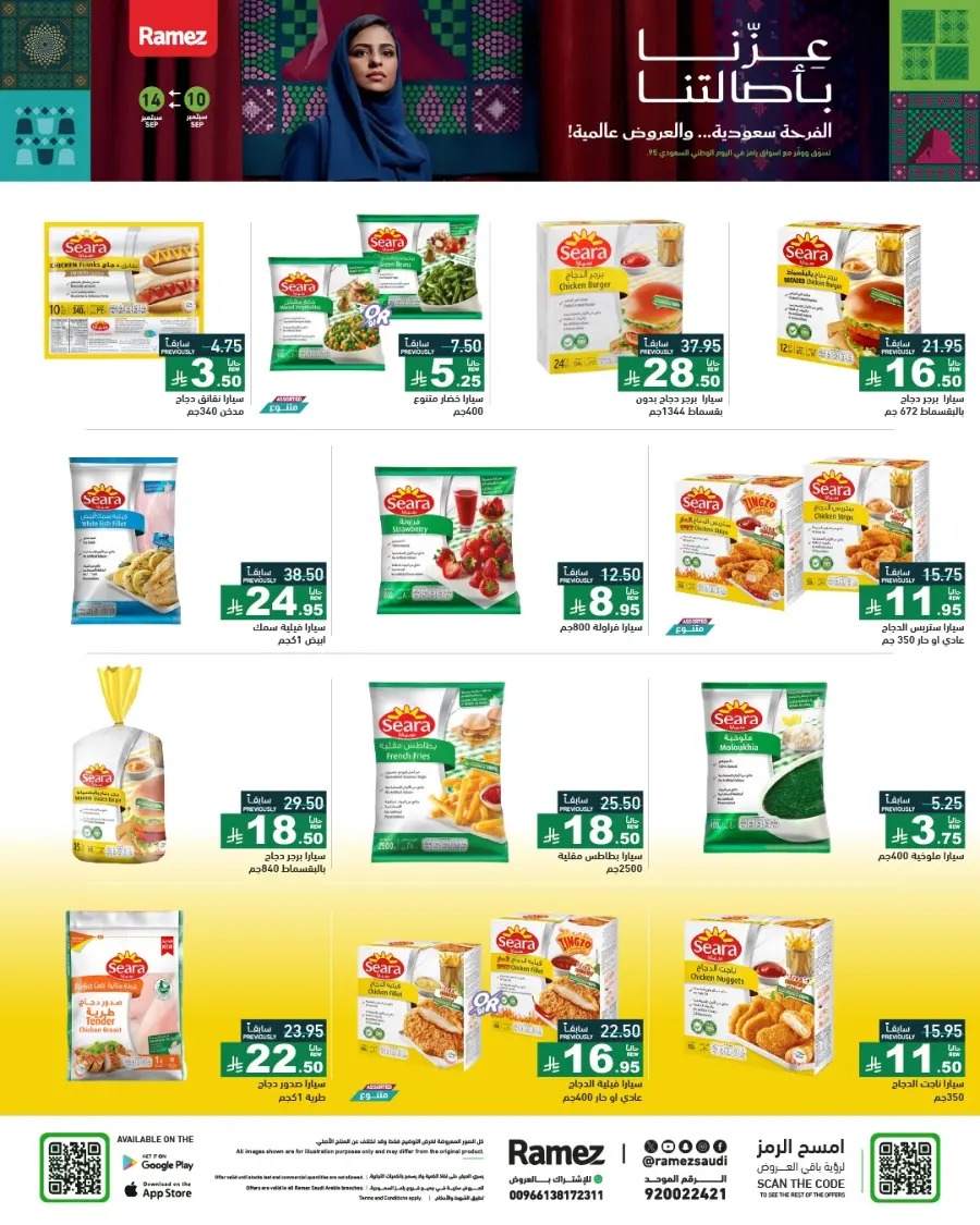 Saudi National Day Offers & Discounts In Ramez Hafar Al Batin