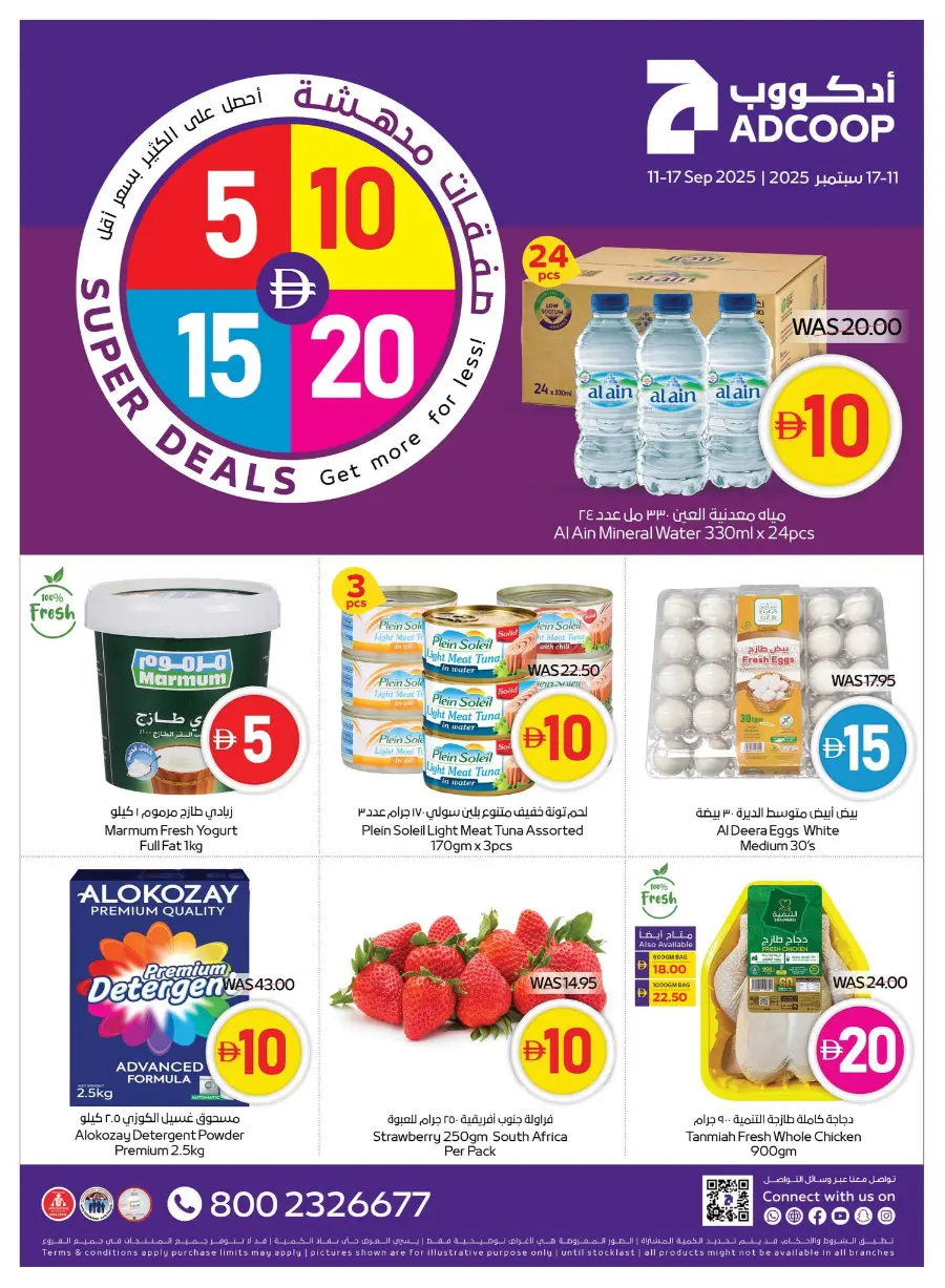 Super Deals at 5, 10, 15 & 20 In Abu Dhabi Coop Umm al Quwain
