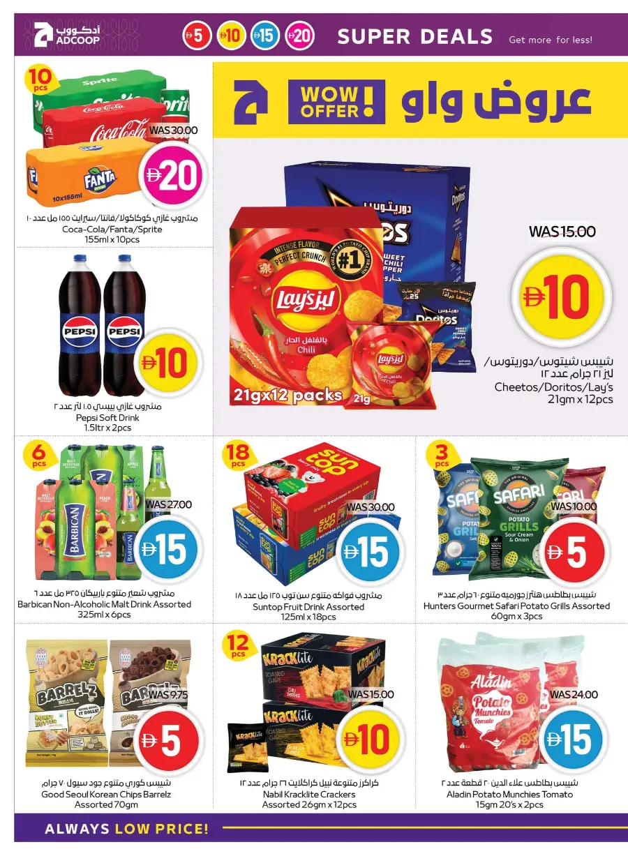 Super Deals at 5, 10, 15 & 20 In Abu Dhabi Coop Umm al Quwain