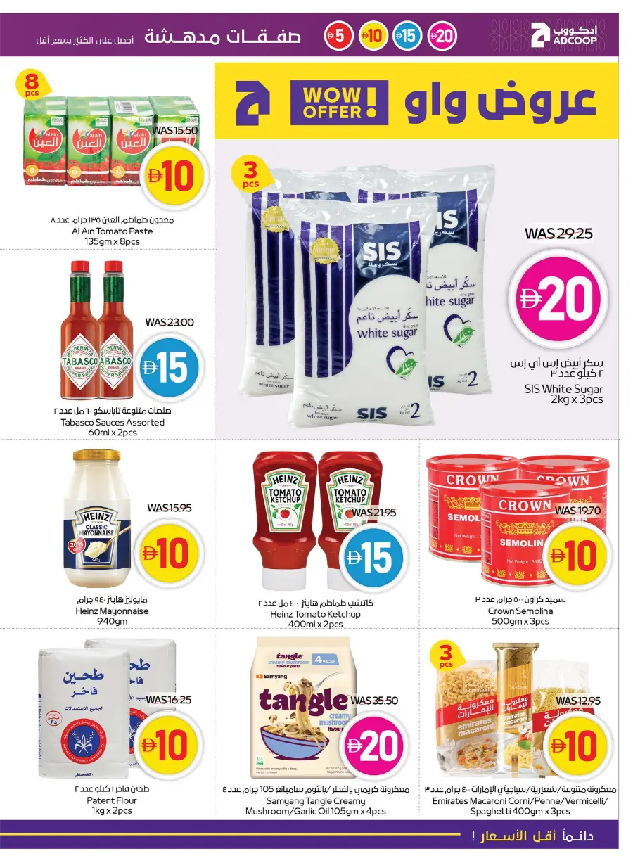 Super Deals at 5, 10, 15 & 20 In Abu Dhabi Coop Umm al Quwain