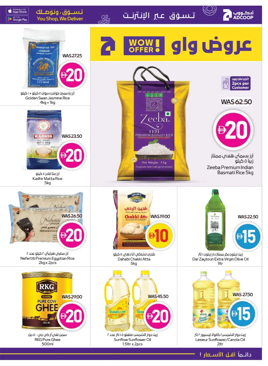 Super Deals at 5, 10, 15 & 20 In Abu Dhabi Coop Umm al Quwain