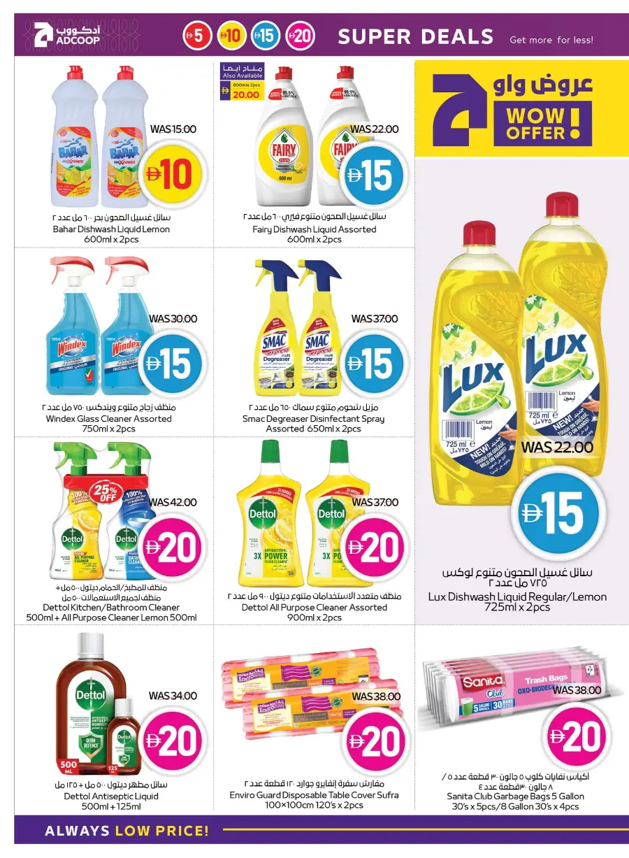 Super Deals at 5, 10, 15 & 20 In Abu Dhabi Coop Umm al Quwain