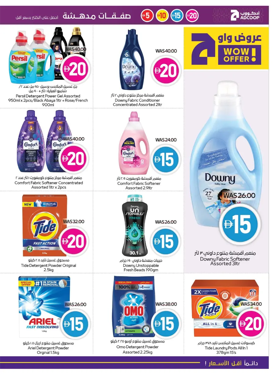 Super Deals at 5, 10, 15 & 20 In Abu Dhabi Coop Umm al Quwain