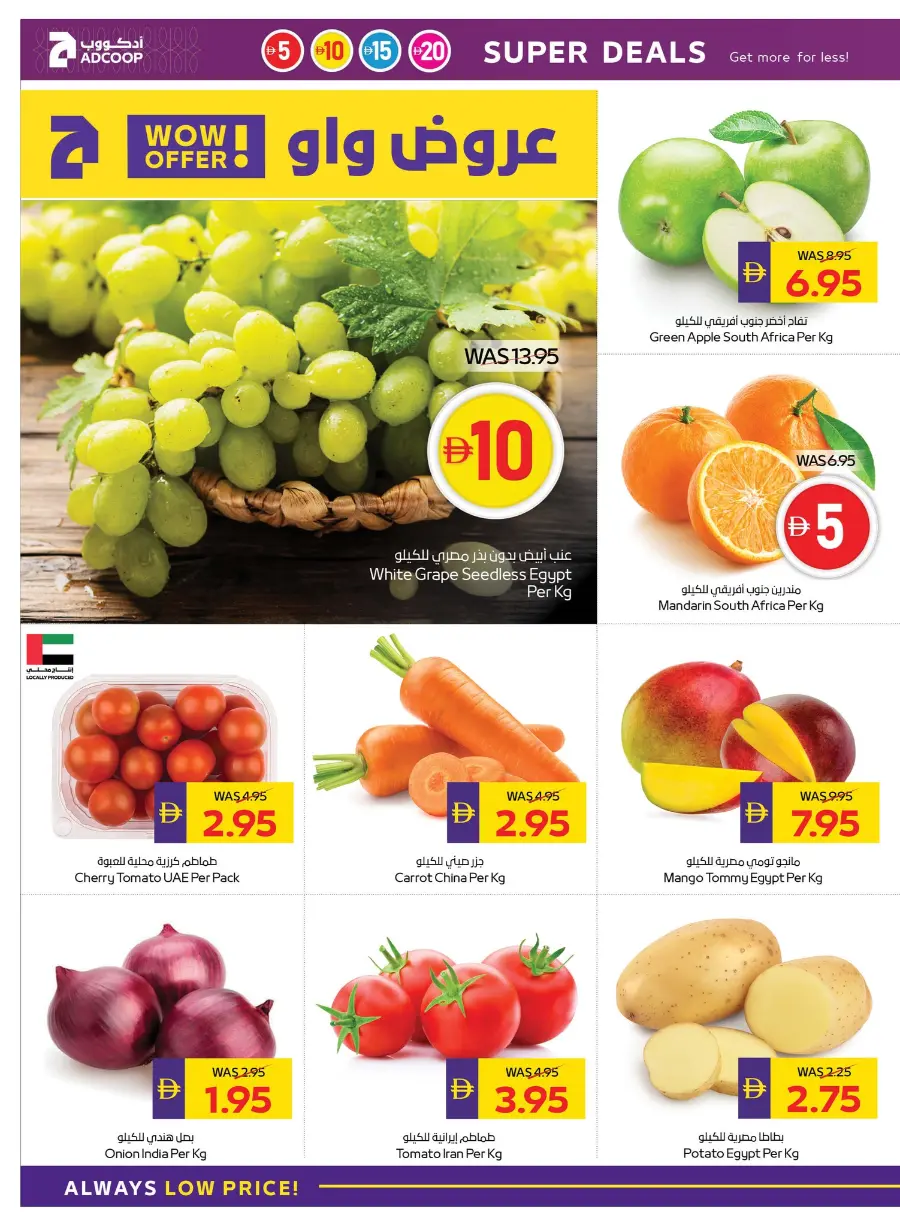 Super Deals at 5, 10, 15 & 20 In Abu Dhabi Coop Umm al Quwain