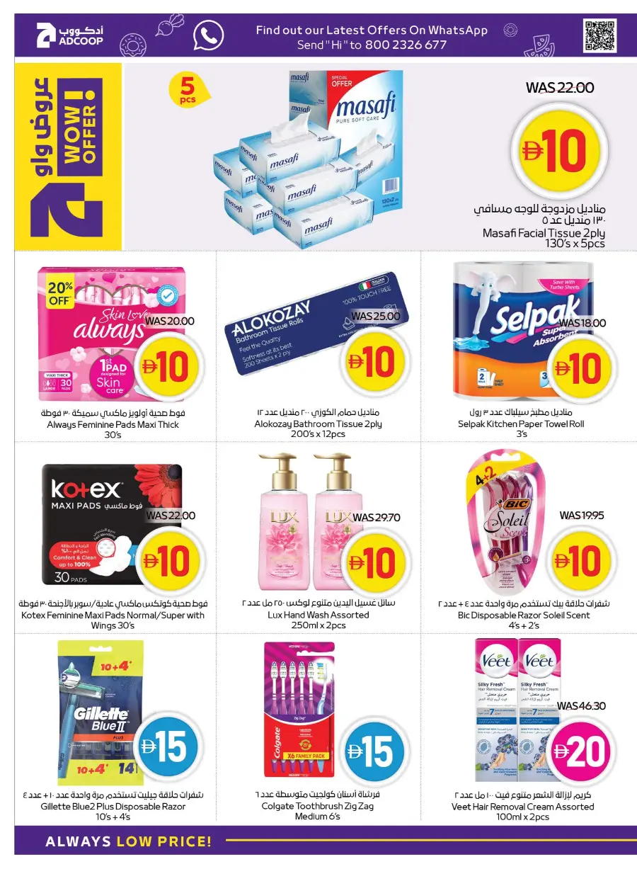 Super Deals at 5, 10, 15 & 20 In Abu Dhabi Coop Umm al Quwain
