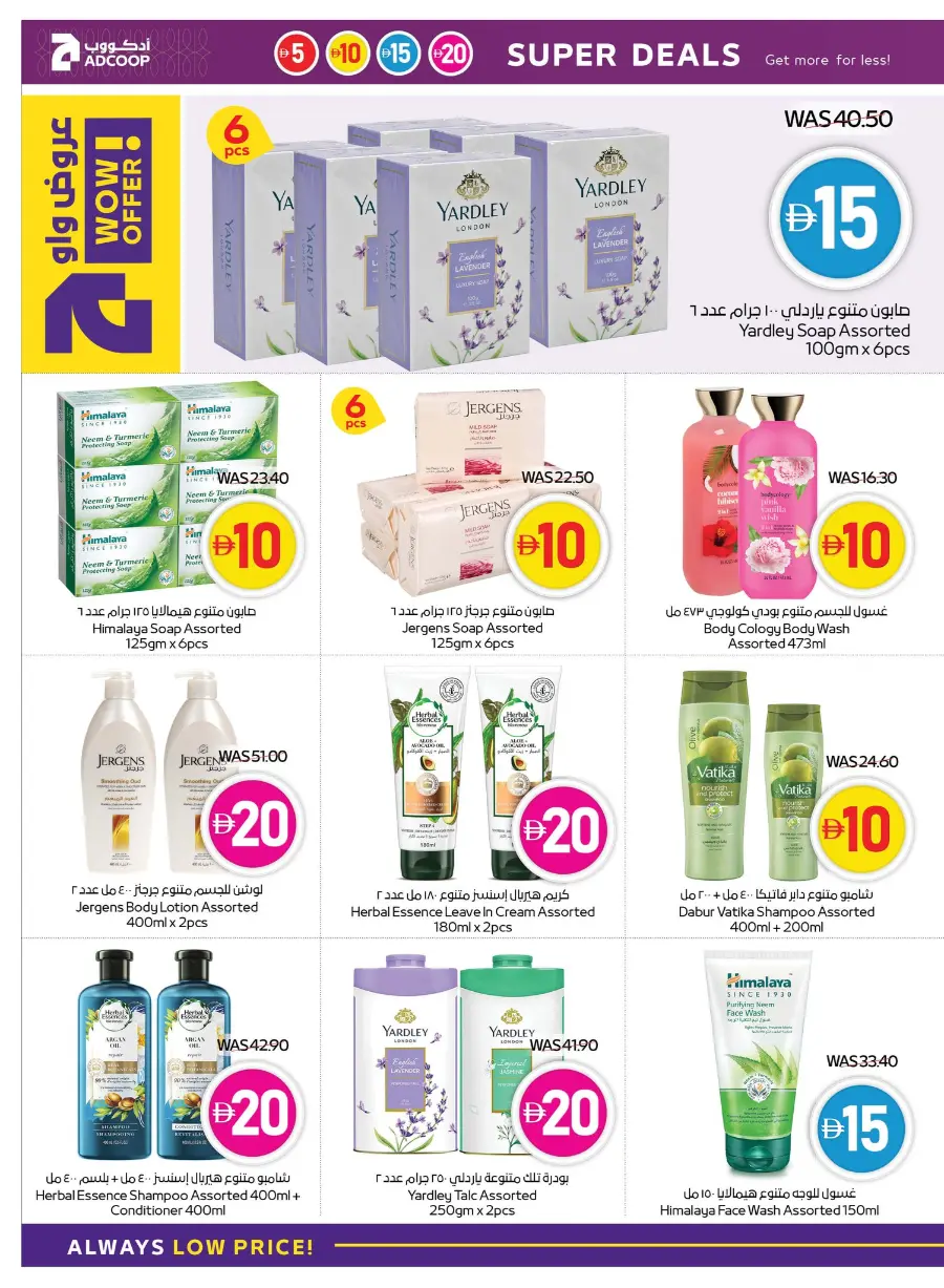 Super Deals at 5, 10, 15 & 20 In Abu Dhabi Coop Umm al Quwain