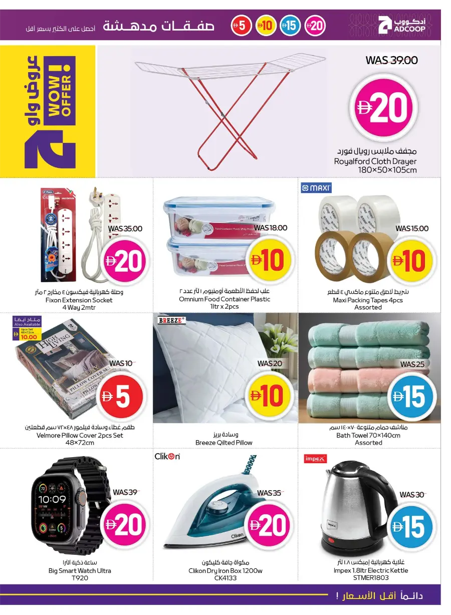 Super Deals at 5, 10, 15 & 20 In Abu Dhabi Coop Umm al Quwain