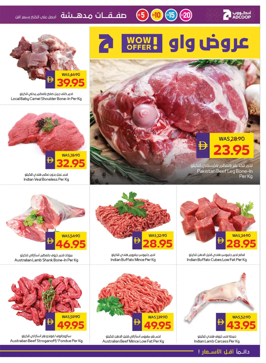 Super Deals at 5, 10, 15 & 20 In Abu Dhabi Coop Umm al Quwain