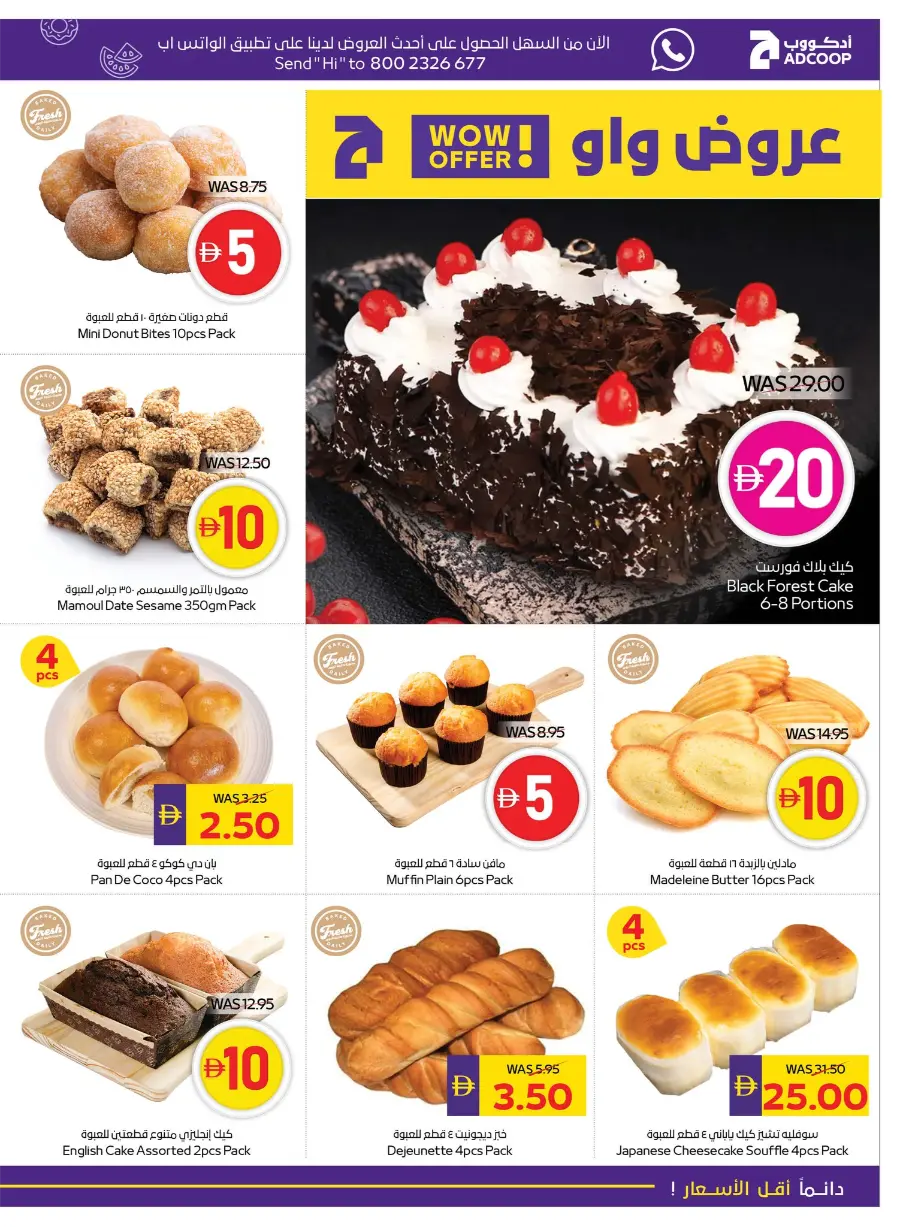 Super Deals at 5, 10, 15 & 20 In Abu Dhabi Coop Umm al Quwain