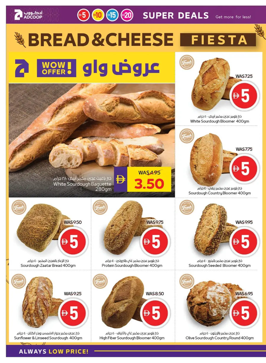 Super Deals at 5, 10, 15 & 20 In Abu Dhabi Coop Umm al Quwain