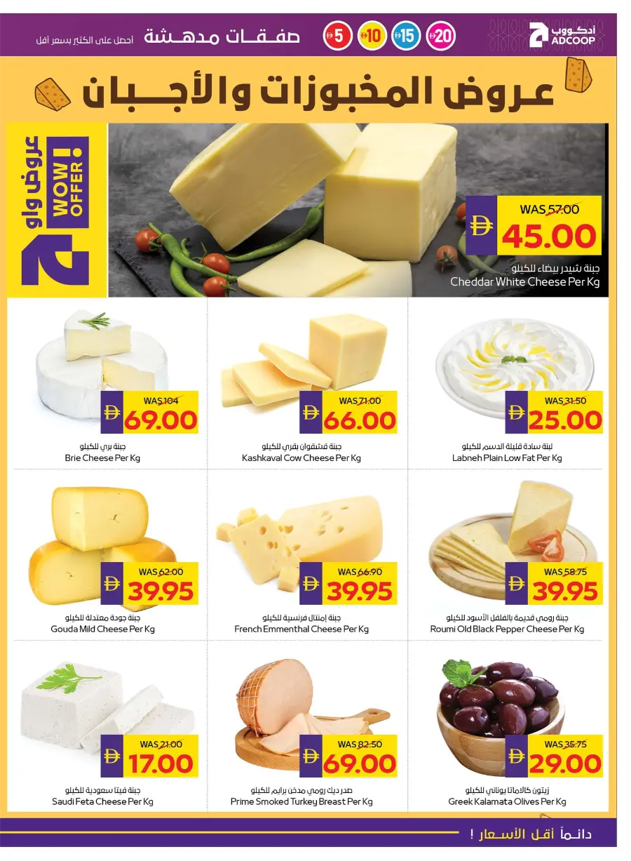 Super Deals at 5, 10, 15 & 20 In Abu Dhabi Coop Umm al Quwain