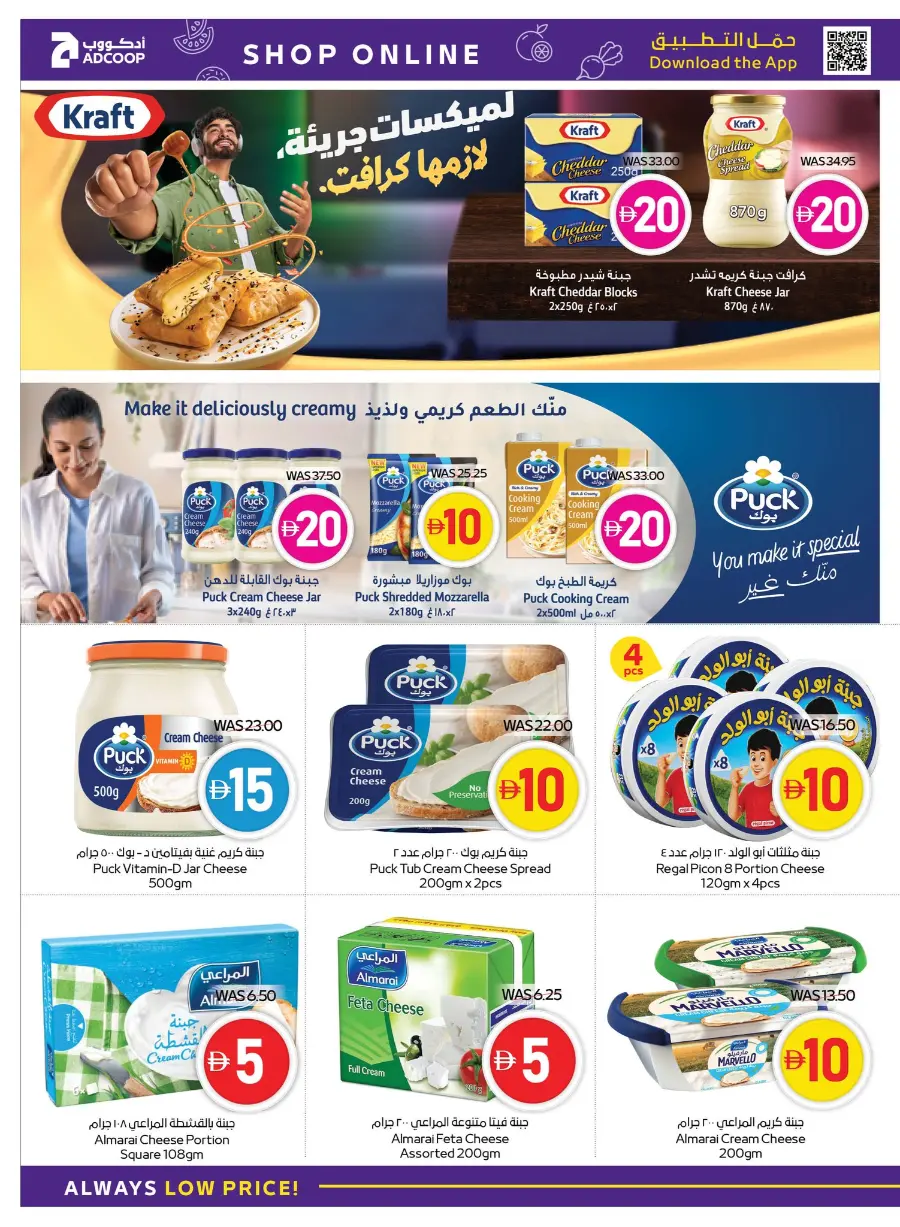 Super Deals at 5, 10, 15 & 20 In Abu Dhabi Coop Umm al Quwain