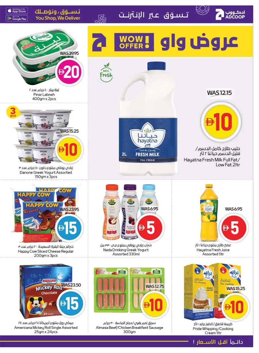 Super Deals at 5, 10, 15 & 20 In Abu Dhabi Coop Umm al Quwain