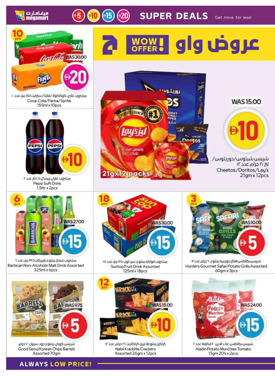 Super Deals at 5, 10, 15 & 20 In Megamart Sharjah / Ajman