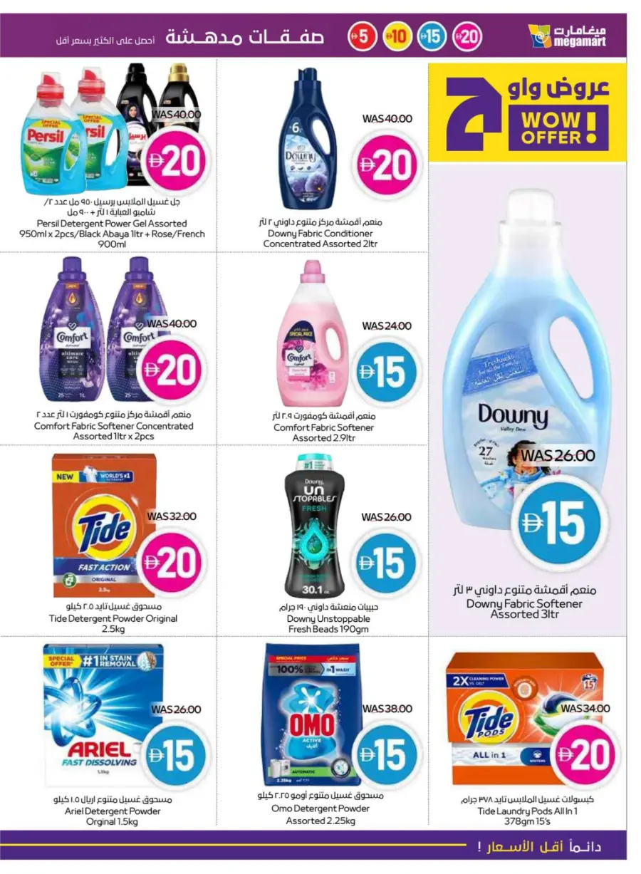 Super Deals at 5, 10, 15 & 20 In Megamart Sharjah / Ajman