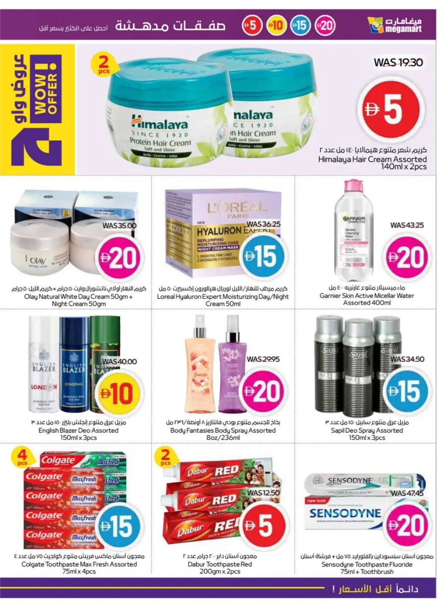 Super Deals at 5, 10, 15 & 20 In Megamart Sharjah / Ajman