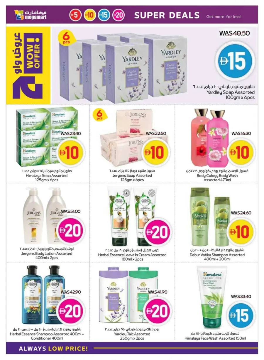 Super Deals at 5, 10, 15 & 20 In Megamart Sharjah / Ajman