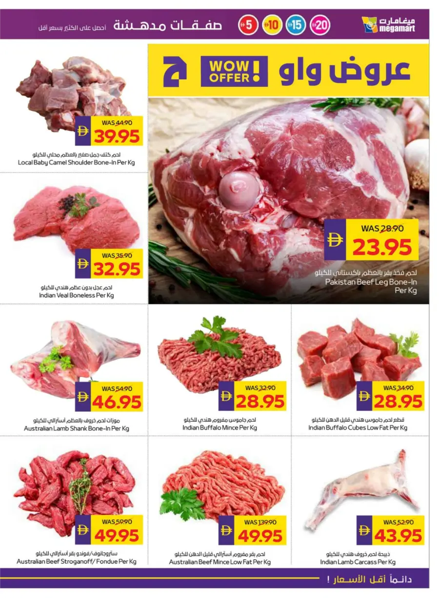 Super Deals at 5, 10, 15 & 20 In Megamart Sharjah / Ajman
