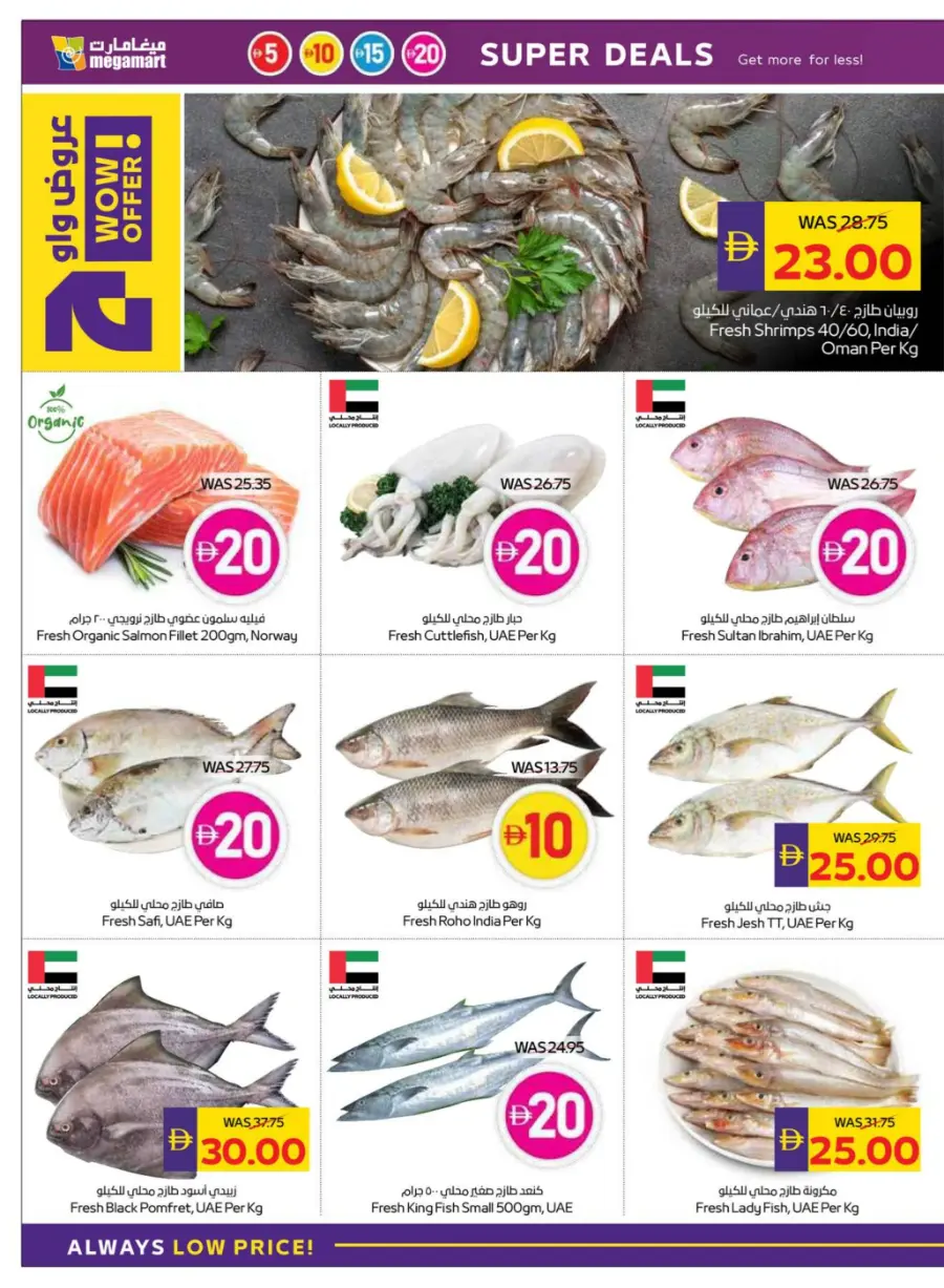 Super Deals at 5, 10, 15 & 20 In Megamart Sharjah / Ajman
