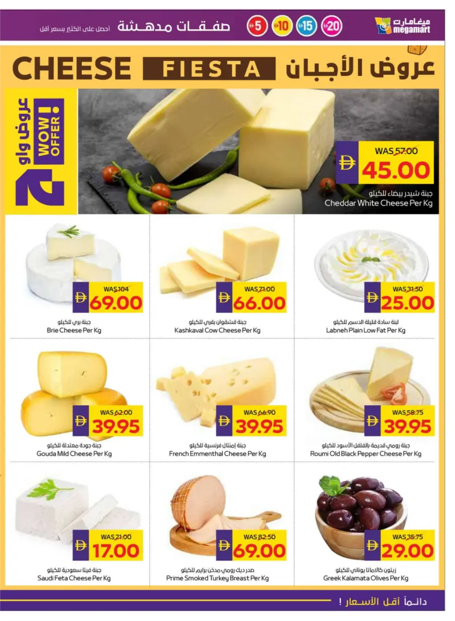 Super Deals at 5, 10, 15 & 20 In Megamart Sharjah / Ajman