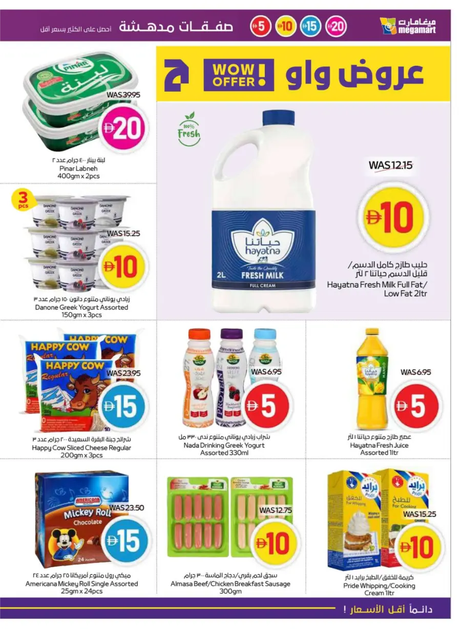 Super Deals at 5, 10, 15 & 20 In Megamart Sharjah / Ajman