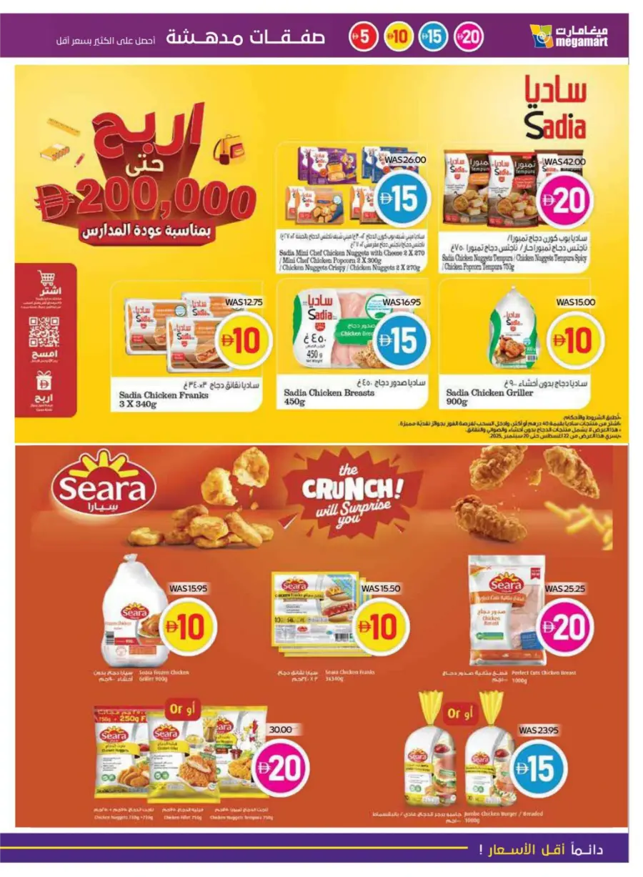 Super Deals at 5, 10, 15 & 20 In Megamart Sharjah / Ajman