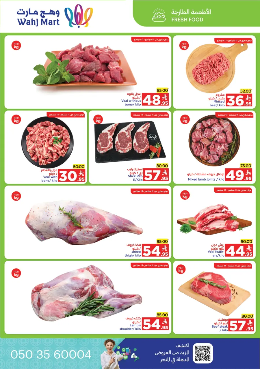 Offers In Wahj Mart Jeddah