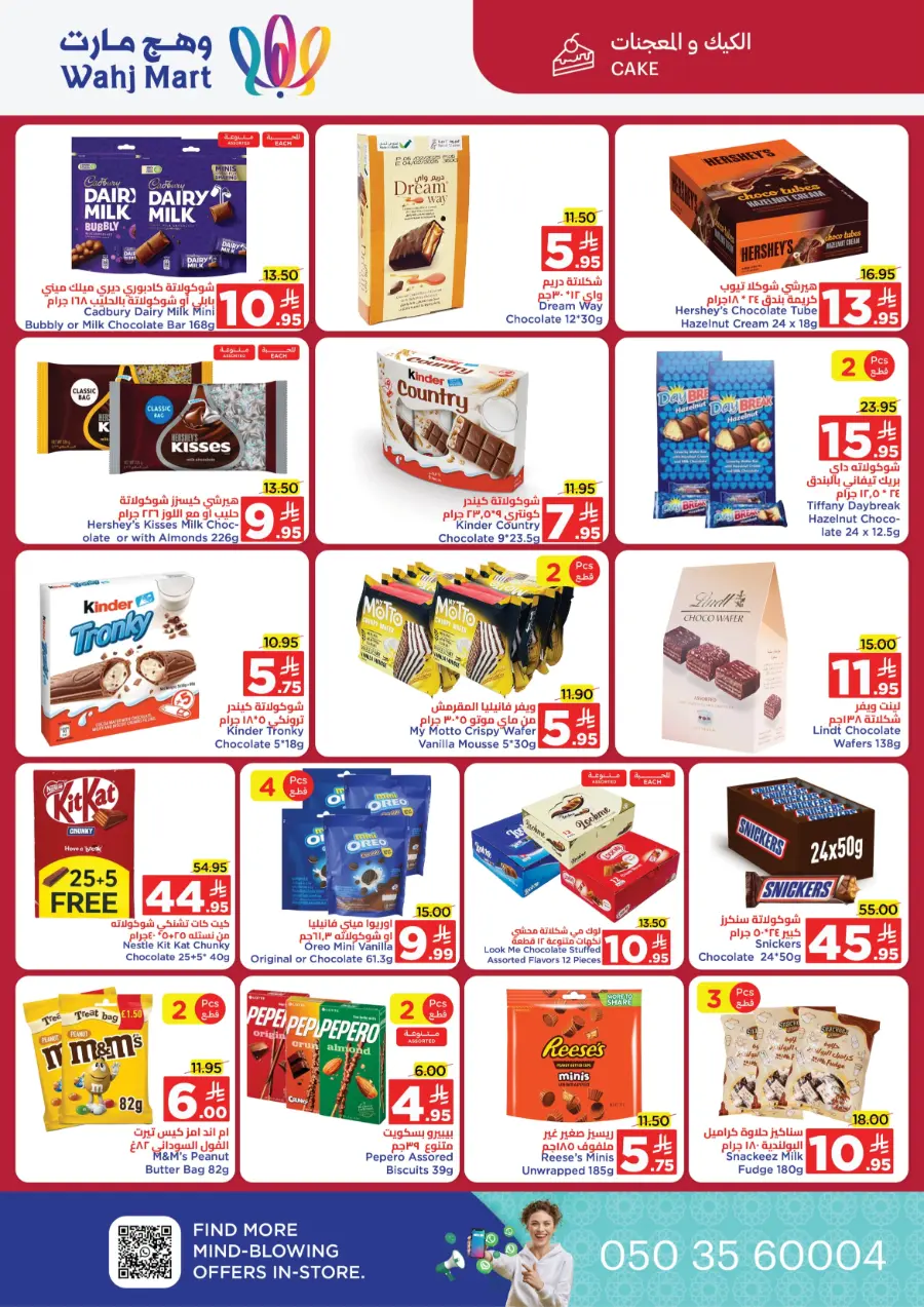 Offers In Wahj Mart Jeddah