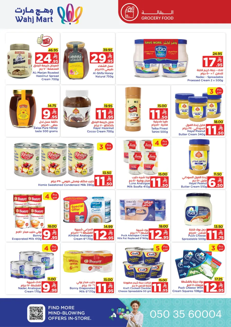Offers In Wahj Mart Jeddah