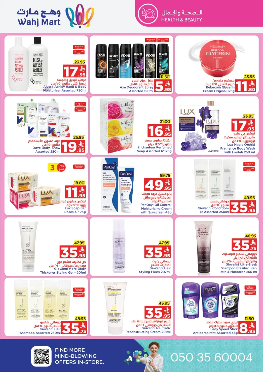 Offers In Wahj Mart Jeddah