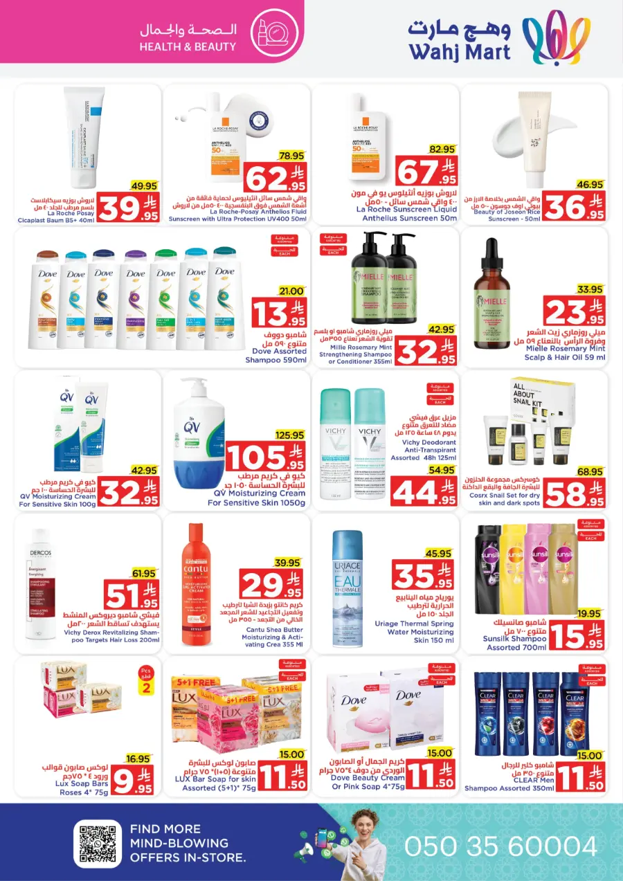 Offers In Wahj Mart Jeddah
