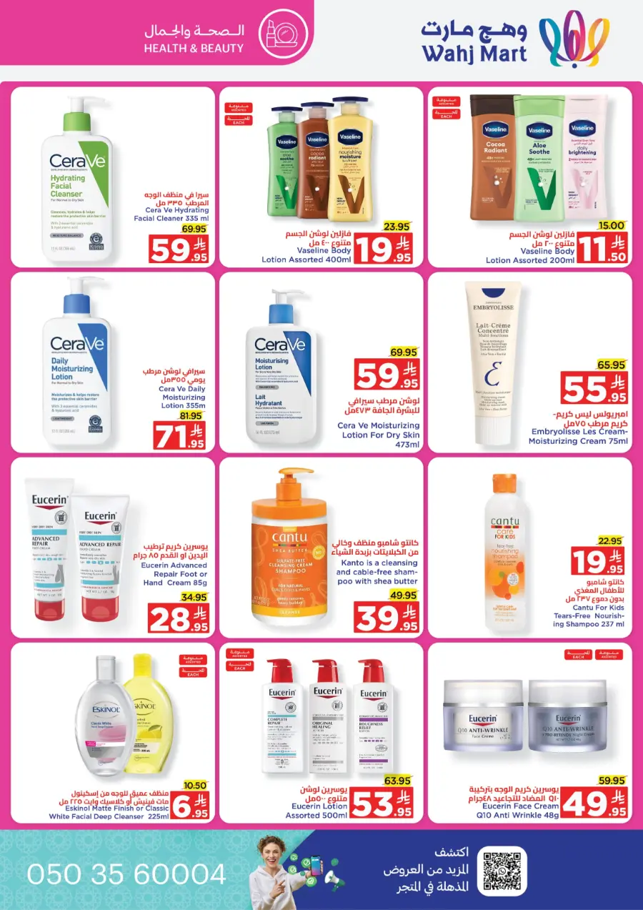 Offers In Wahj Mart Jeddah