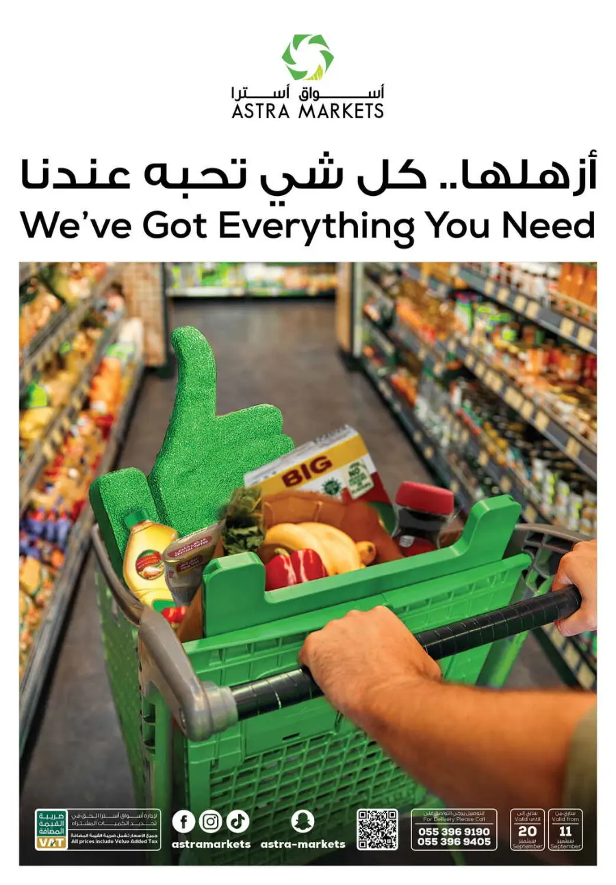 Offers In Astra Markets Tabuk