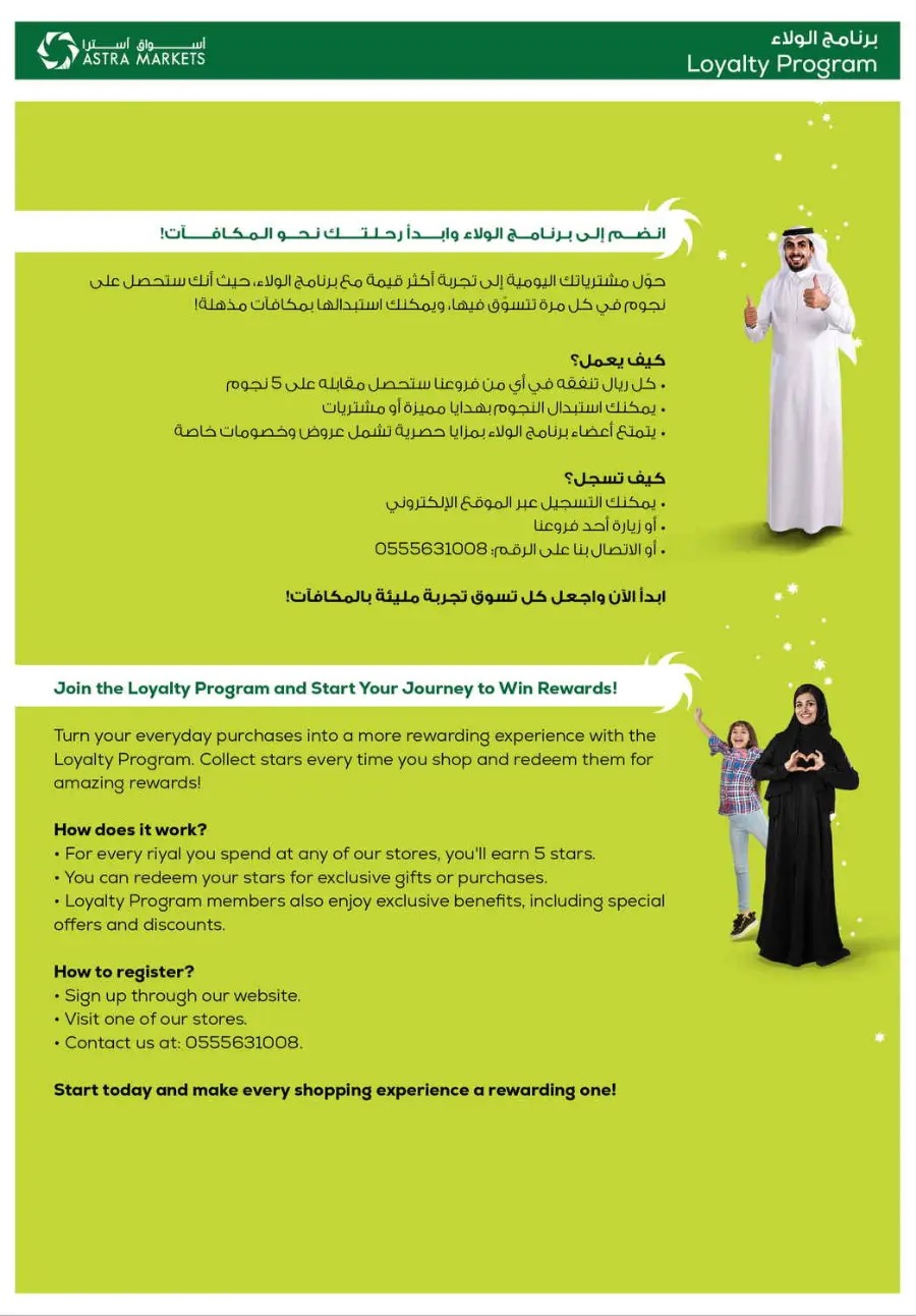 Offers In Astra Markets Tabuk