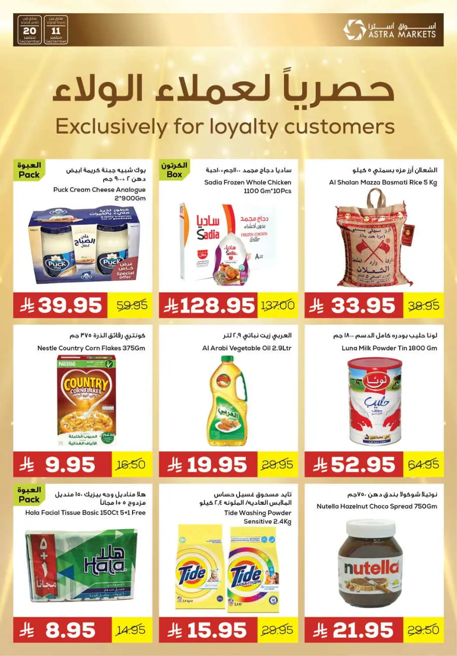 Offers In Astra Markets Tabuk