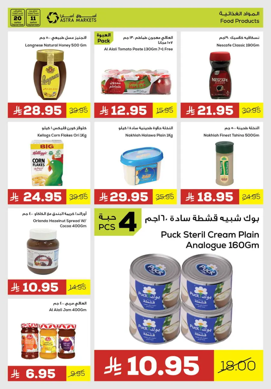 Offers In Astra Markets Tabuk