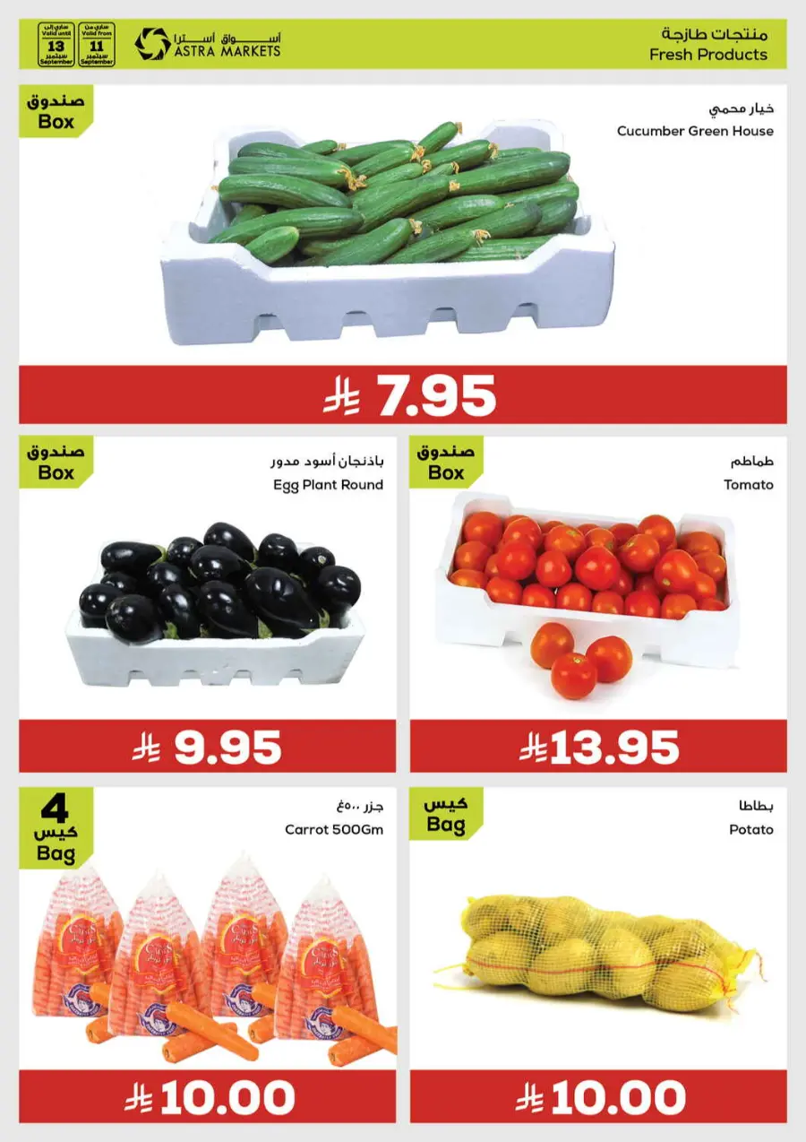 Offers In Astra Markets Tabuk