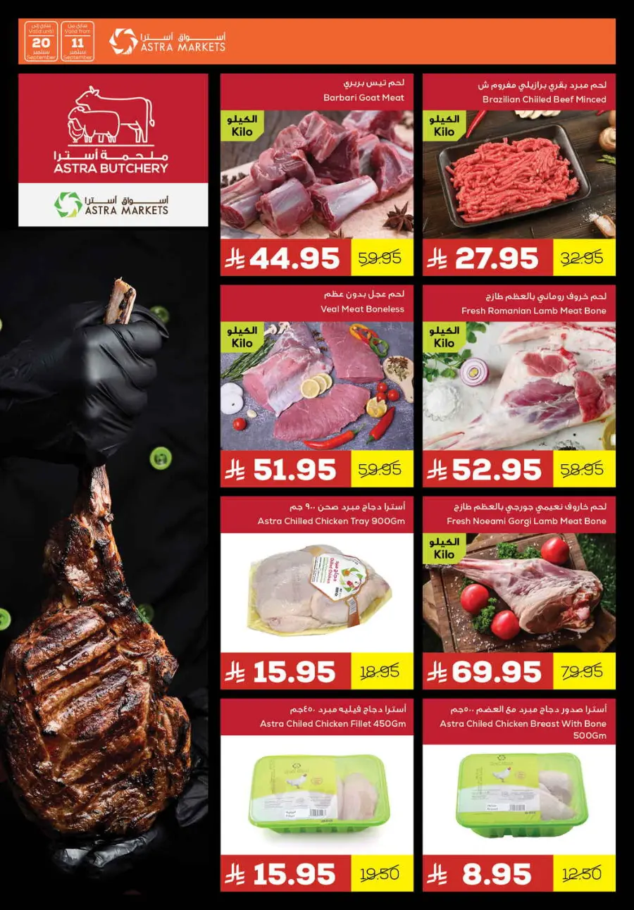 Offers In Astra Markets Tabuk