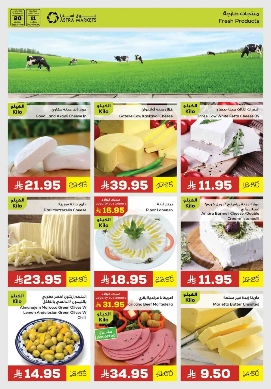 Offers In Astra Markets Tabuk