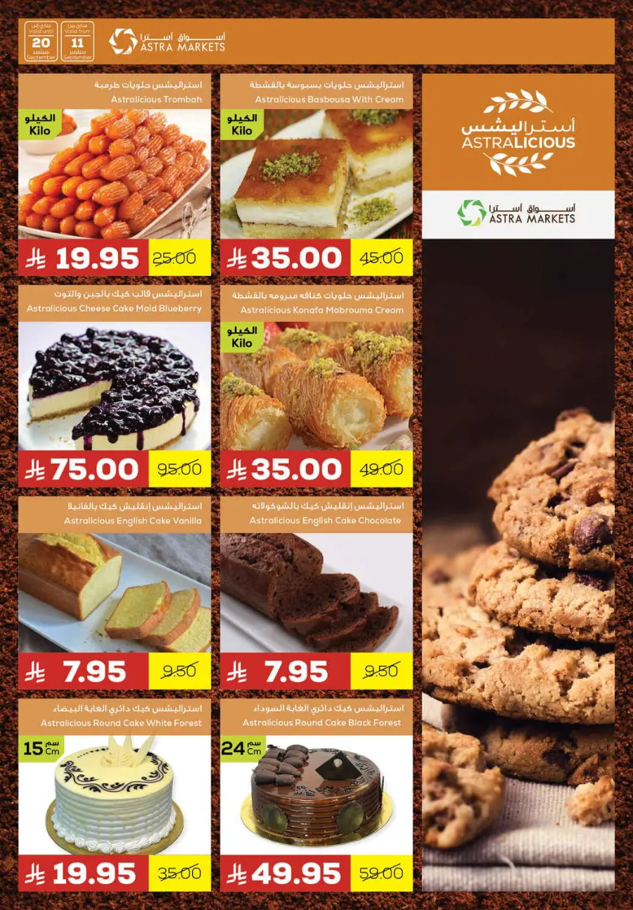 Offers In Astra Markets Tabuk