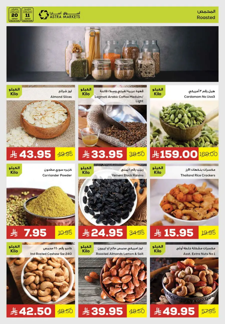 Offers In Astra Markets Tabuk